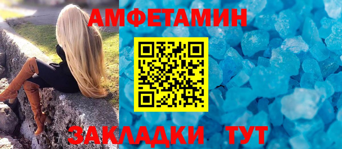 Амфетамин VHQ Новороссийск