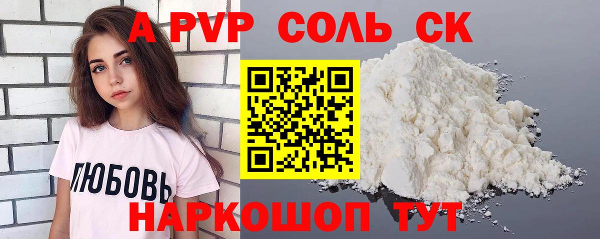 Новороссийск  Alpha PVP  A-PVP СК КРИС  A PVP СК  Вход с VPN  Альфа ПВП СК КРИС 