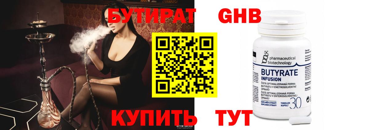 Новороссийск  БУТИРАТ буратино  Бутират  Вход с VPN 
