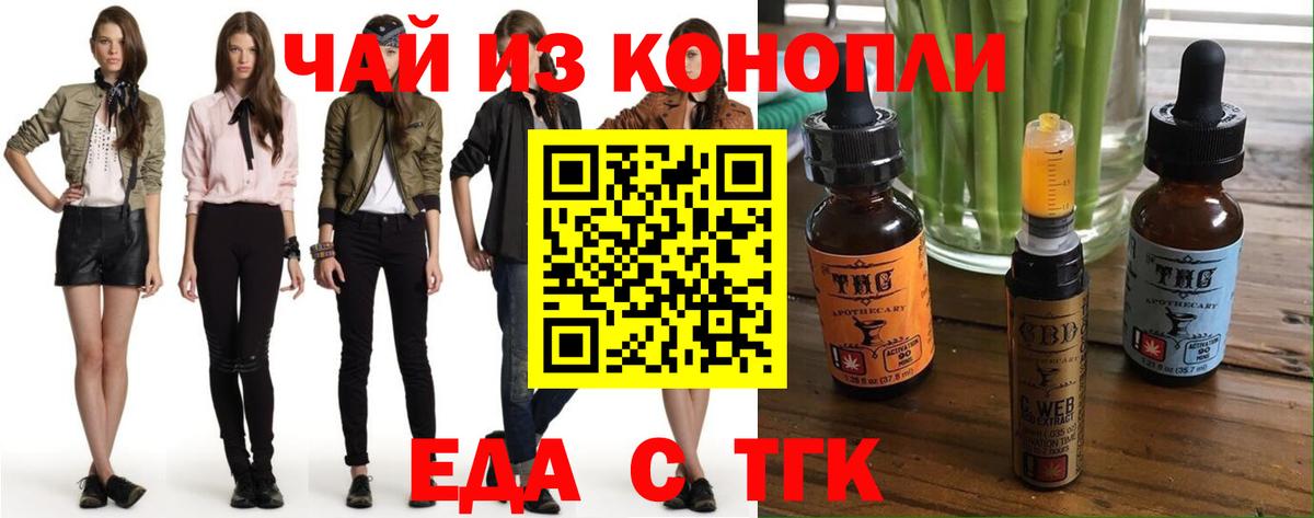 Новороссийск  Еда ТГК марихуана  Вход с VPN 