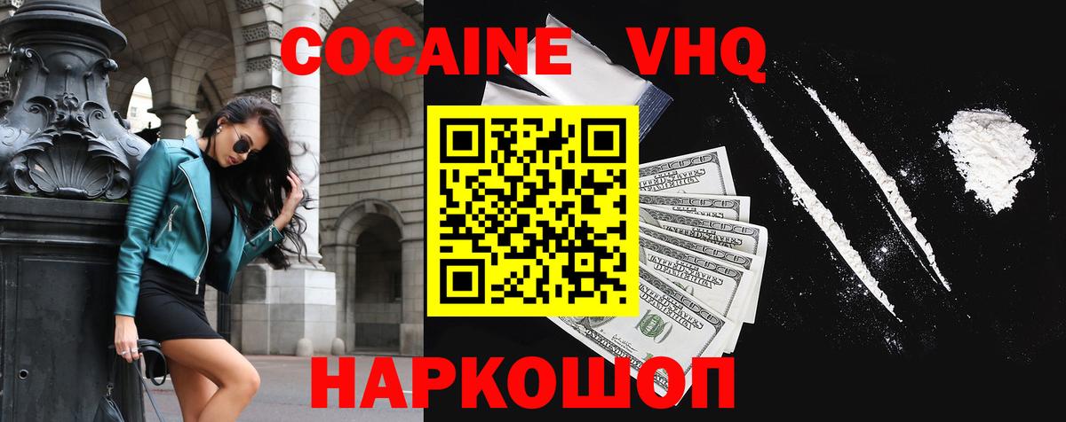 Cocaine Колумбийский Новороссийск