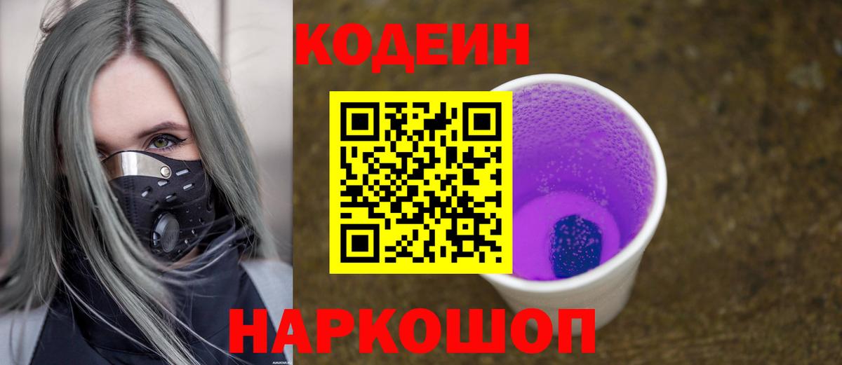 Новороссийск  Кодеин напиток Lean (лин)  Кодеин напиток Lean (лин)  Вход с VPN 