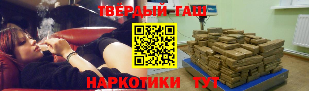 ГАШ убойный  ГАШИШ VHQ  Новороссийск  Вход с VPN 