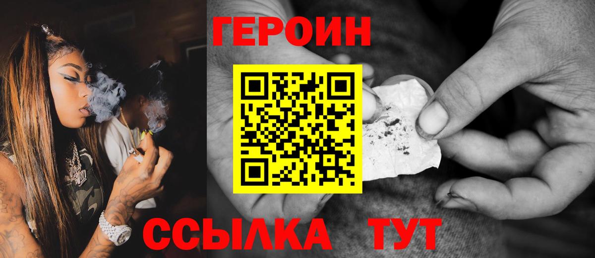 ГЕРОИН афганец Новороссийск