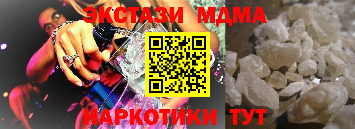 МДМА молли Новороссийск