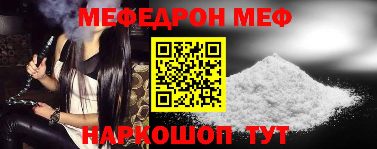 МЕФ VHQ  купить закладку  МЕФ  Новороссийск  МЯУ-МЯУ  Вход с VPN 