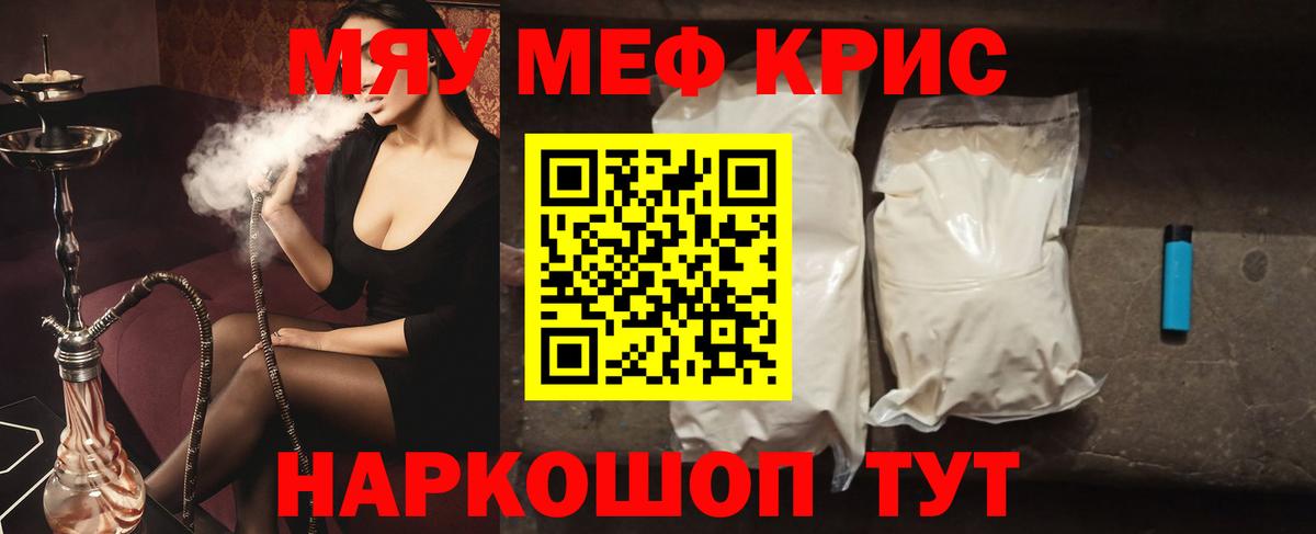 Меф мука Новороссийск
