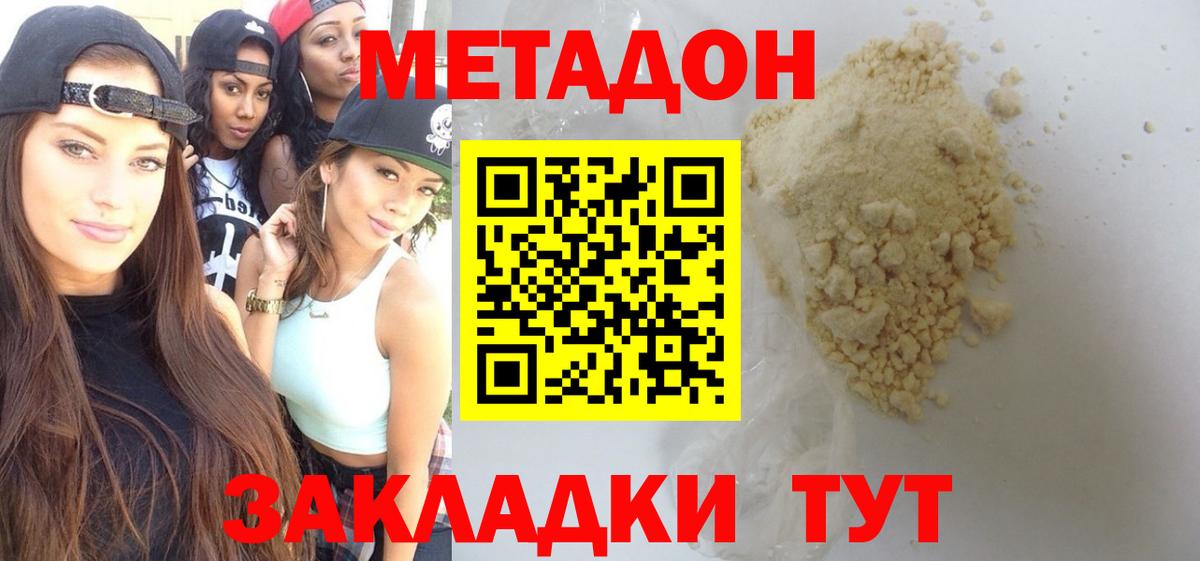 МЕТАДОН мёд  Вход с VPN  Новороссийск 