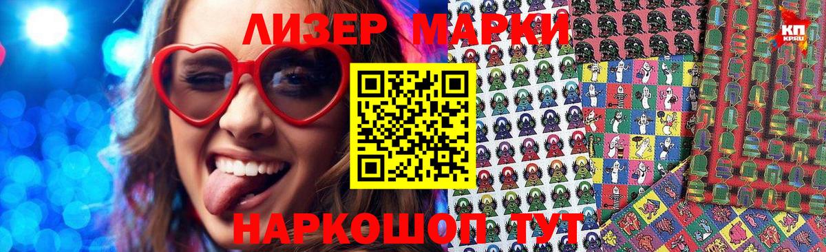 Новороссийск  Наркотические марки 1500мкг  Наркотические марки 1500мкг  Вход с VPN 